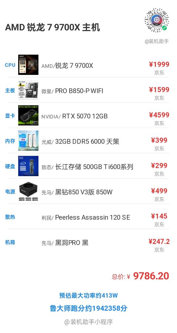 Best 9700X and 5070 Graphics Card Setup Configuration for Gaming PCs