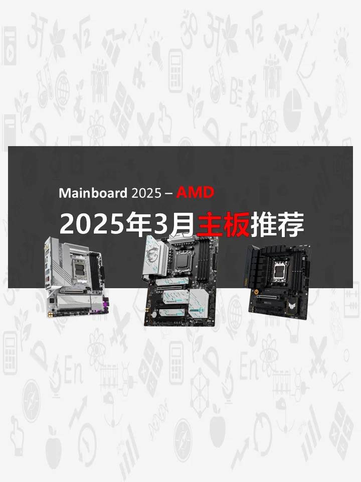 Best AMD Motherboard Choices and Buying Guide for March 2025