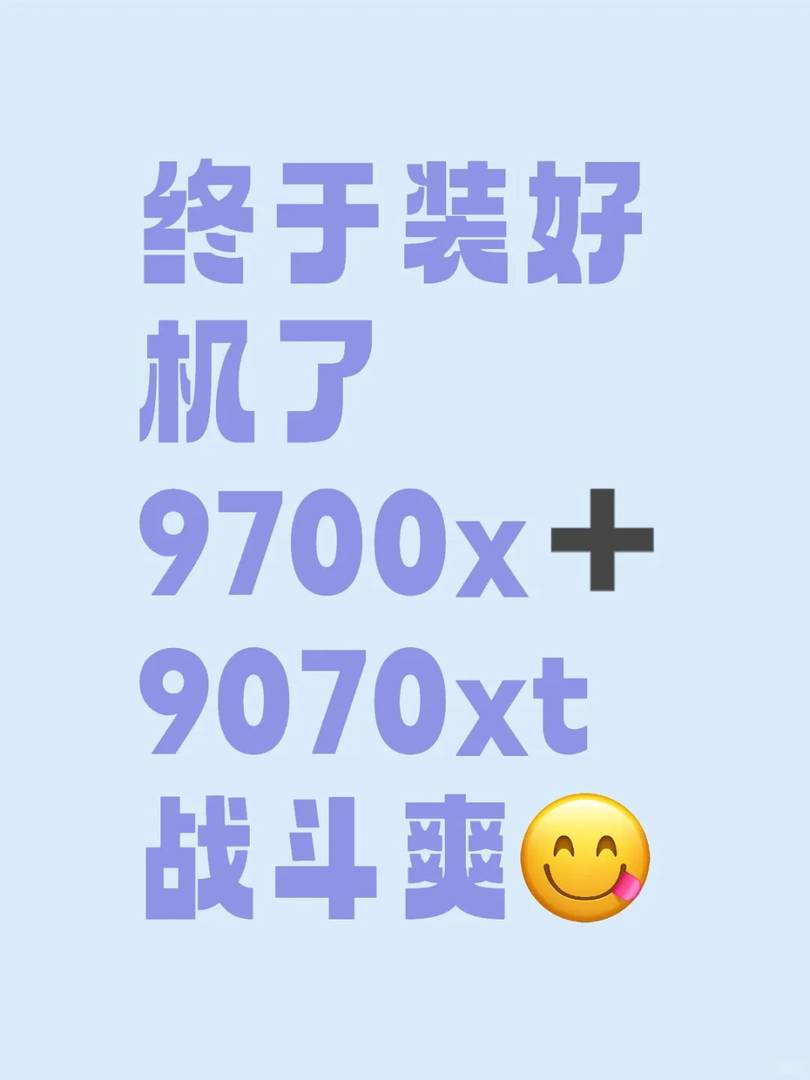 Лучшая игровая конфигурация: 9700x с 9070xt для максимальной производительности
