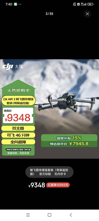 DJI Drone National Subsidy Program: Great Savings for Users
