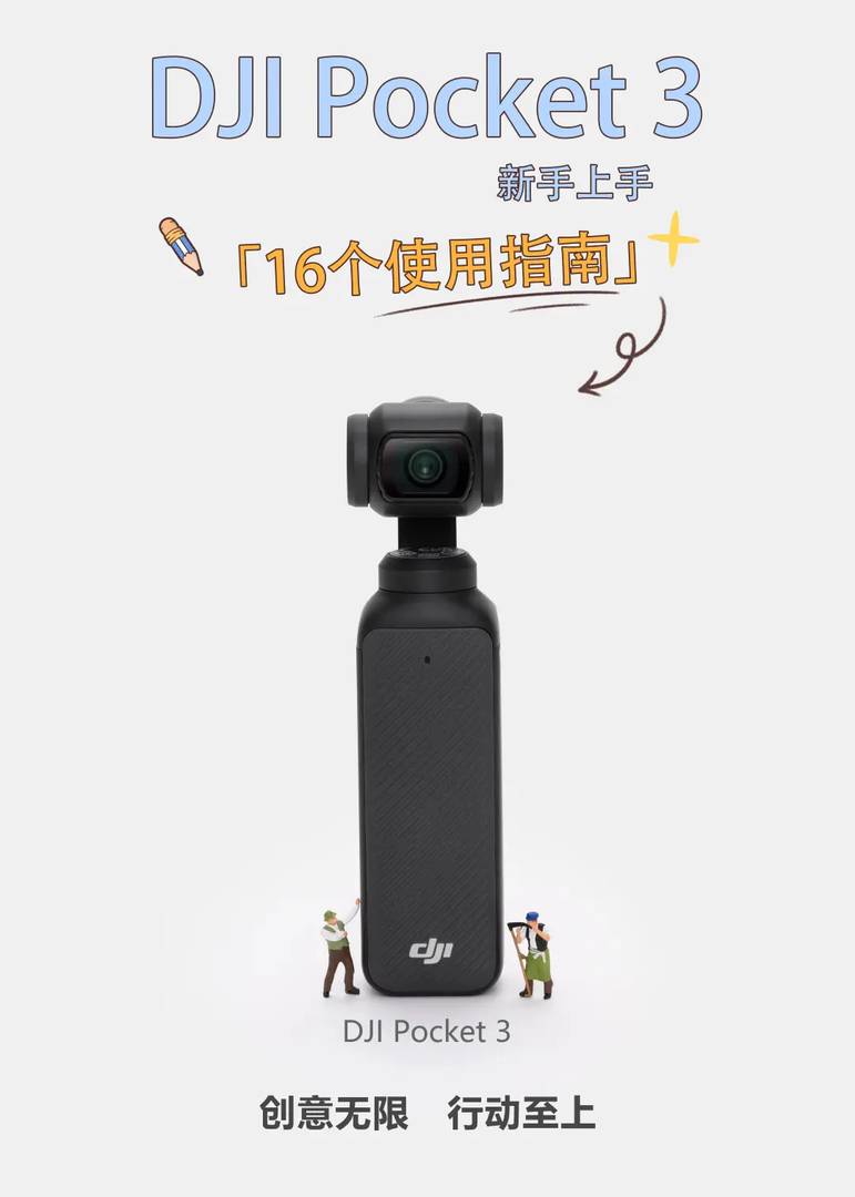 DJI Pocket 3の使い方のヒント：美しいビデオを撮影するための必携テクニック