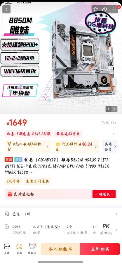 Gigabyte B850 Motherboard: A Detailed Review for Enthusiasts