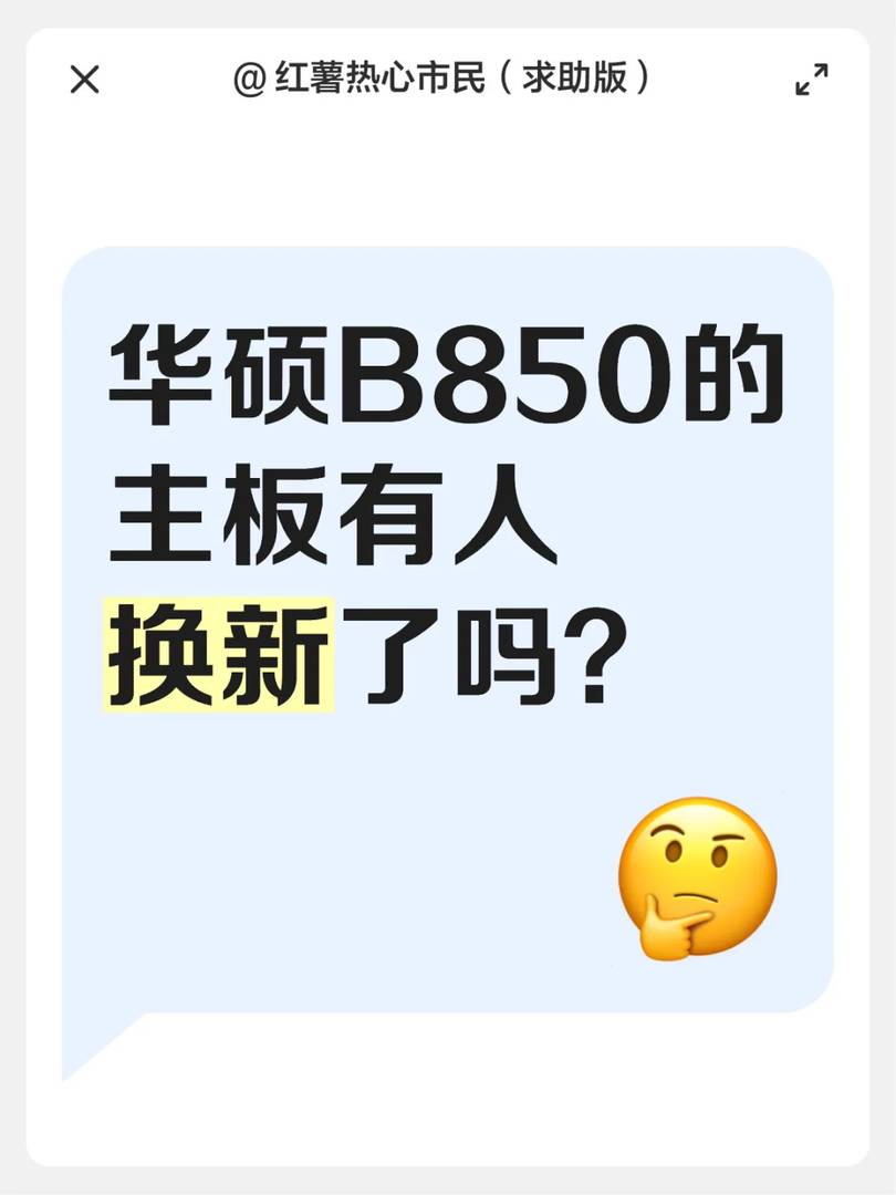 自宅でASUS B850マザーボードを素早く交換する方法