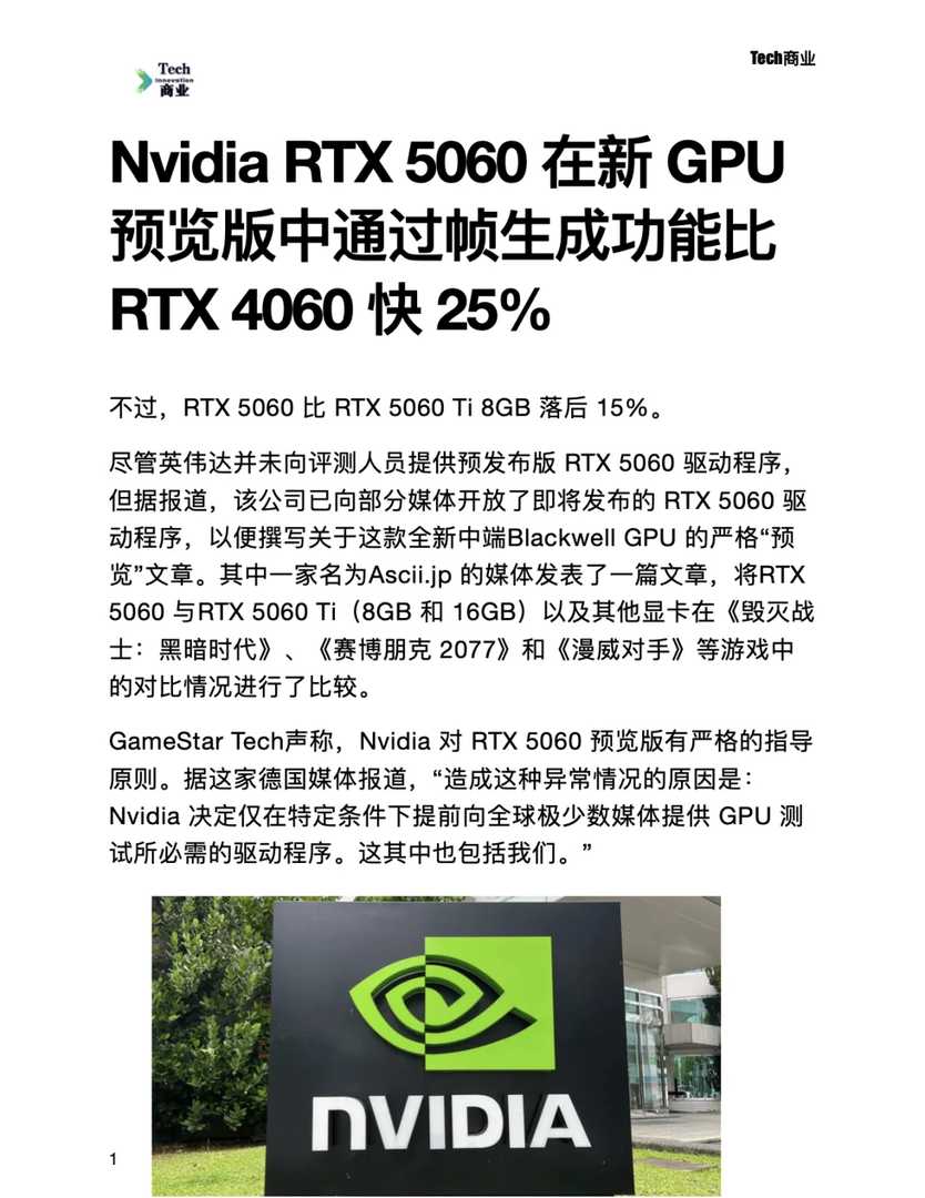 RTX5060 GPU Frame Generation: 25% Faster than RTX4060 for Gaming Performance