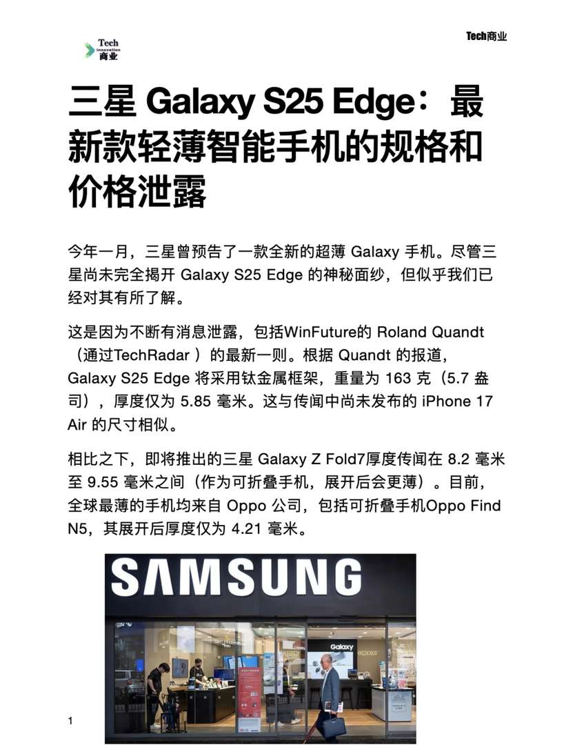 Where to Find the Best Samsung Galaxy S25 Edge Specifications and Price Leaks