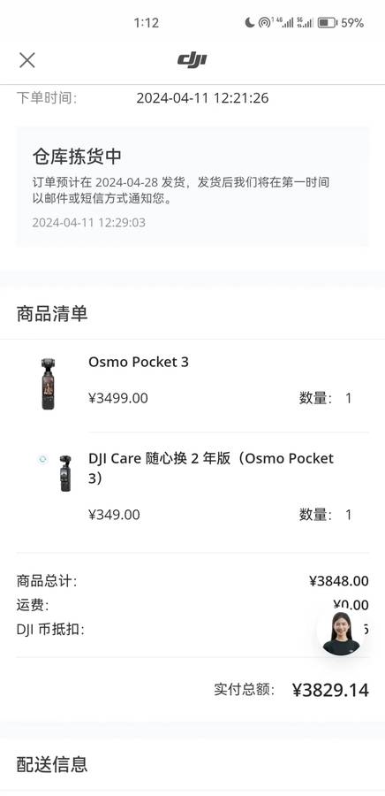 Where to Track Your Pocket3 Order Picked on 4.11 from Warehouse