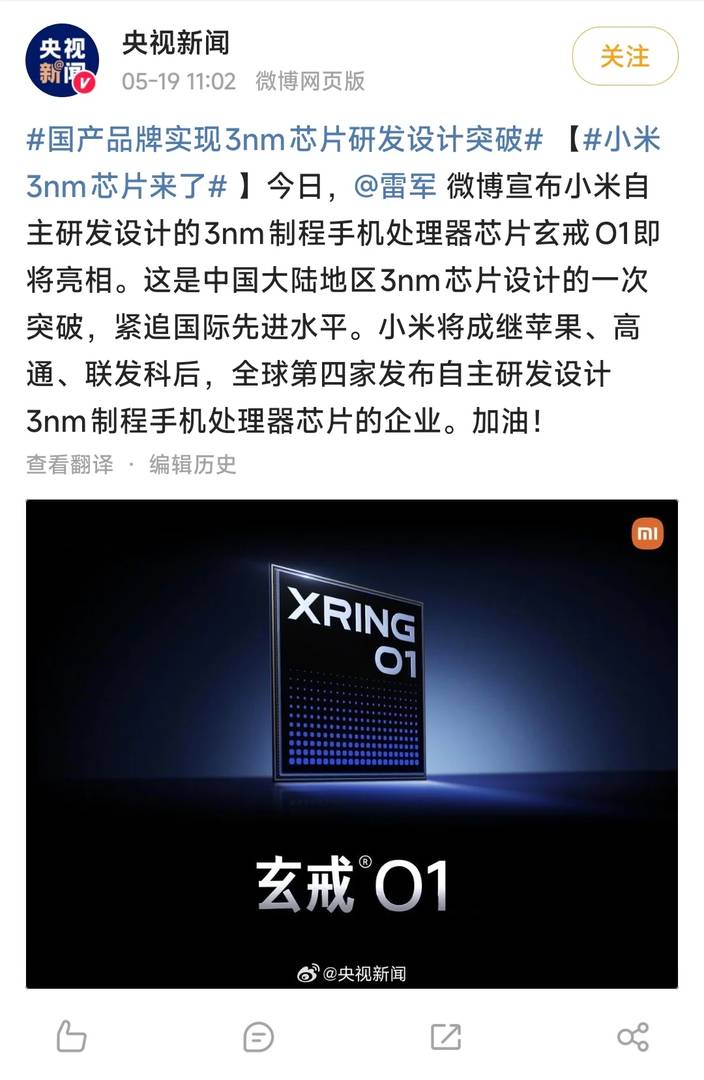 Xiaomi Xuanjie O1 with 3nm Tech: Performance Rivals Snapdragon 8 Gen 2